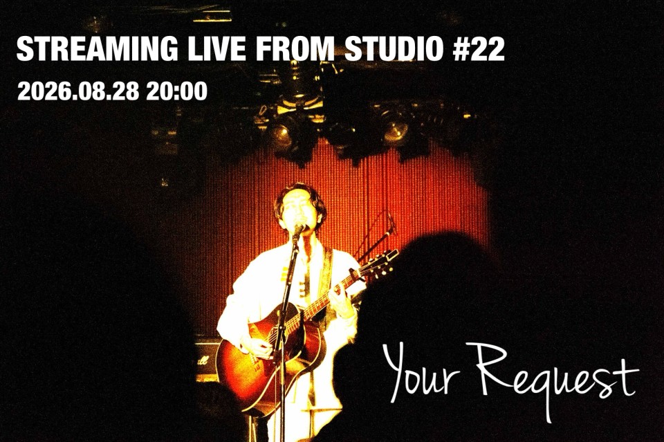 弾き語りスタジオライブ #22 - Your Request -